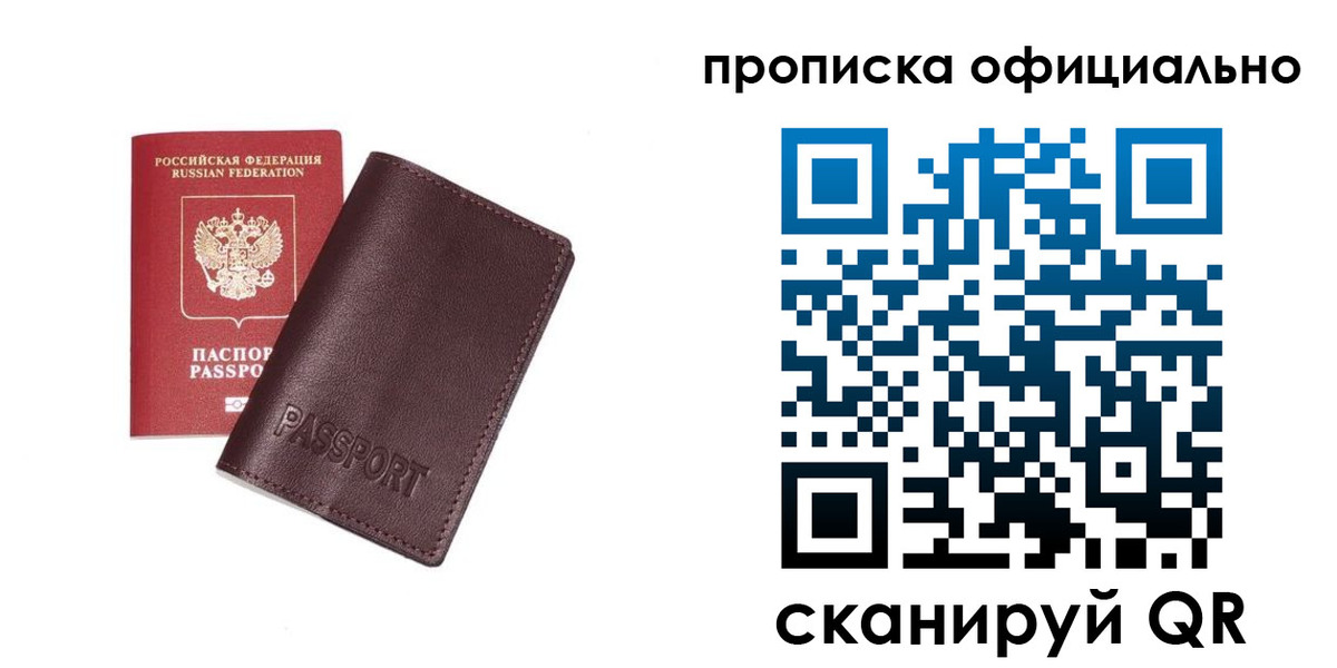 прописка для кредита в Дрезне
