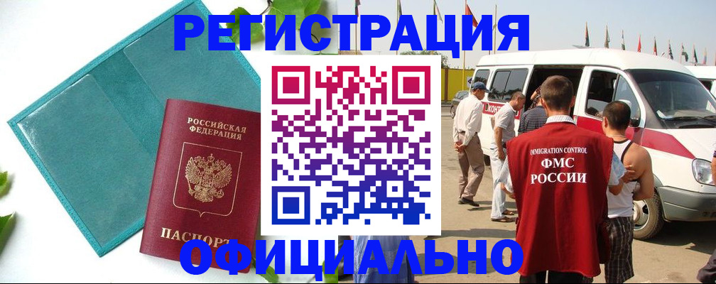 временная регистрация для всех в Дрезне